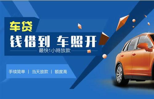 东城车抵押哪里去办?一两个月多少钱利息？